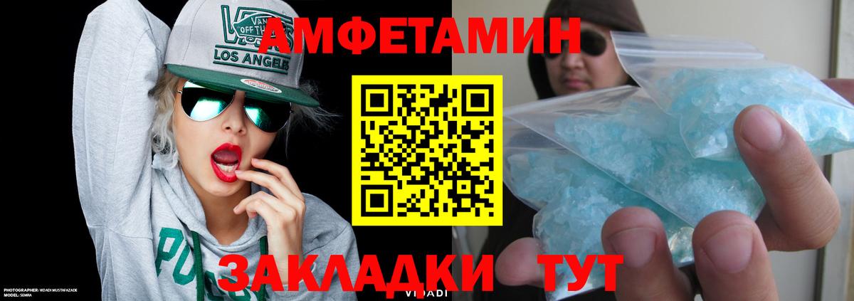 Amphetamine VHQ  Вход с VPN  Полевской 
