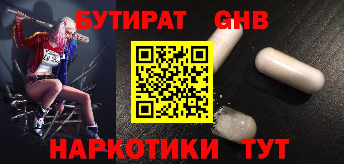 Полевской  Бутират бутандиол  Вход с VPN 