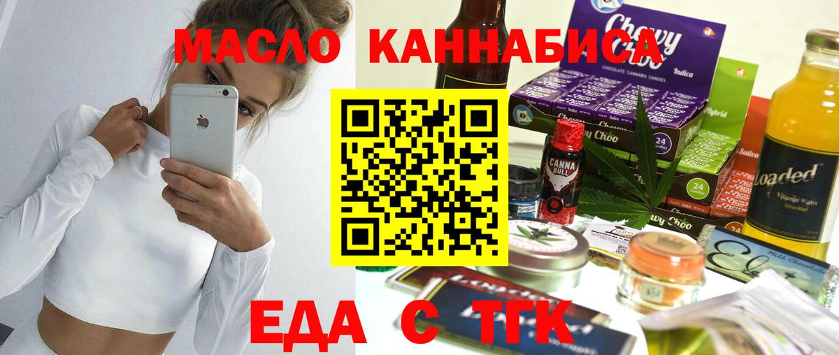 Еда ТГК конопля  Вход с VPN  Полевской 