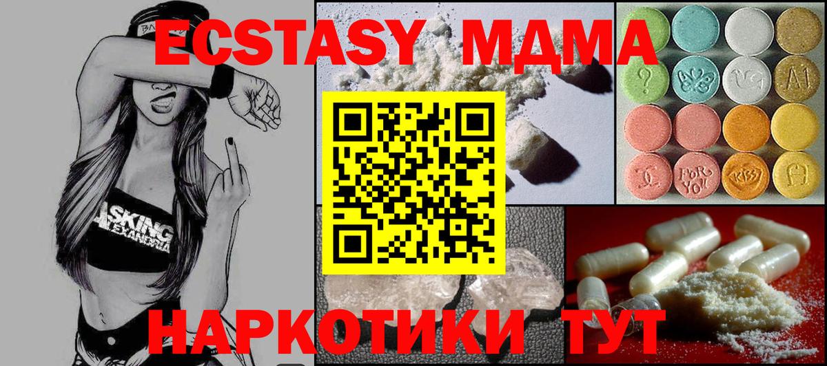МДМА Molly  Вход с VPN  MDMA  MDMA кристаллы  Полевской 