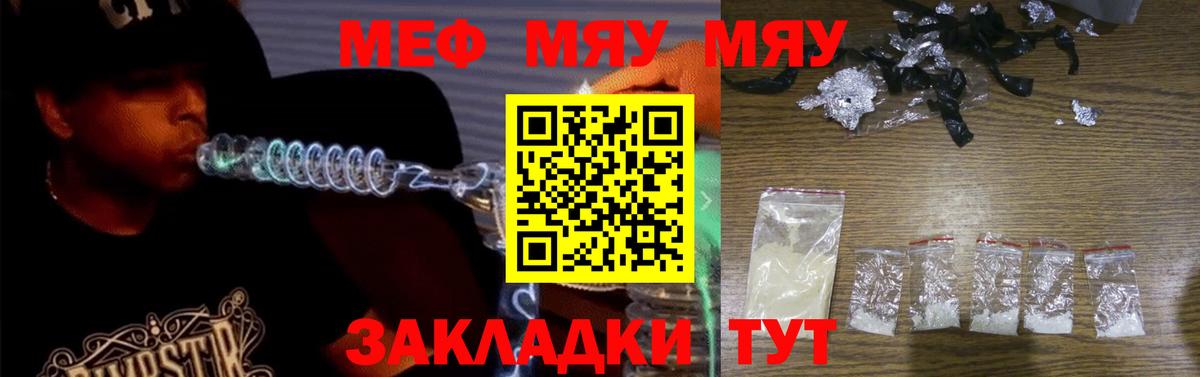 Мефедрон мяу мяу  Вход с VPN  МЯУ-МЯУ  Полевской 